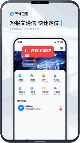 天地卫通教程图:第一步,连接卫星终端。 连接卫星终端。