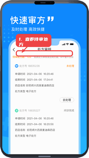 嘉虹健康药师教程图:第二步,查看待审处方。 查看待审处方。