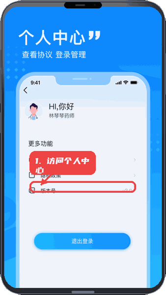 嘉虹健康药师教程图:第四步,访问个人中心。 访问个人中心。