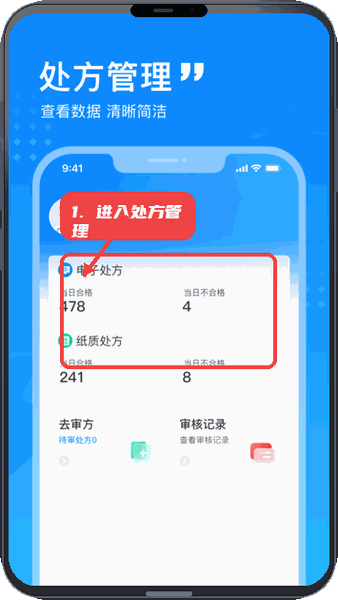 嘉虹健康药师教程图:第一步,进入处方管理页面。 进入处方管理页面。