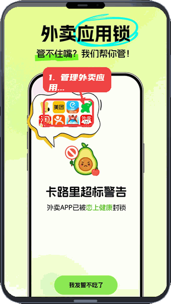 恋上健康教程图:第三步,管理外卖应用锁。 管理外卖应用锁。