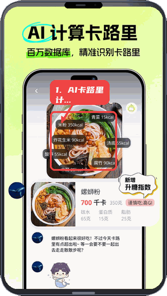 恋上健康教程图:第一步,使用AI卡路里计算。 使用AI卡路里计算。