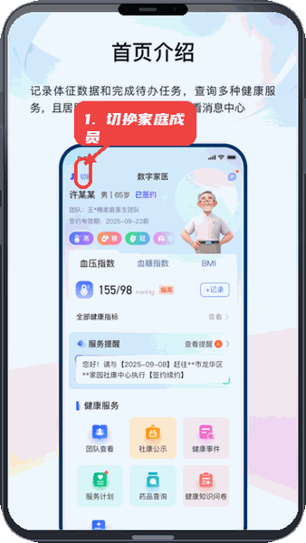 龙华家医教程图:第一步,切换家庭成员。 切换家庭成员。
