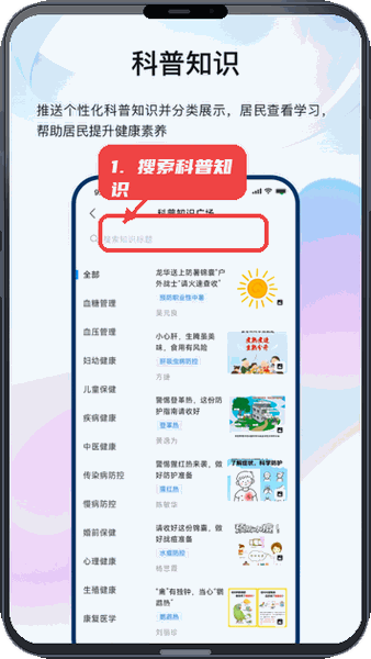 龙华家医教程图:第二步,搜索科普知识。 搜索科普知识。