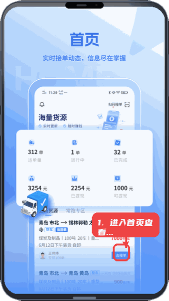 进入首页查看接单动态。