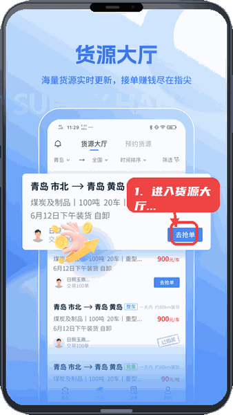进入货源大厅抢单。