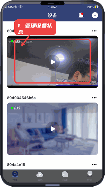 网络眼教程图:第二步,管理设备和查看状态。 管理设备和查看状态。