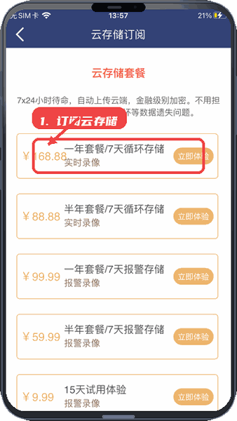 网络眼教程图:第四步,订阅云存储服务。 订阅云存储服务。