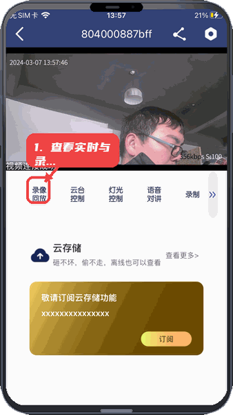 网络眼教程图:第三步,查看实时画面及录像。 查看实时画面及录像。
