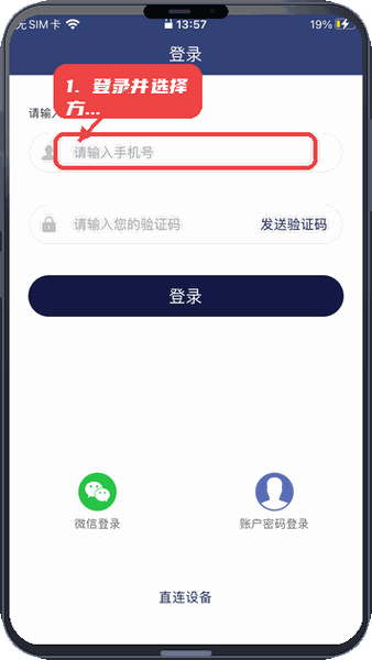 网络眼教程图:第一步,登录并选择登录方式。 登录并选择登录方式。