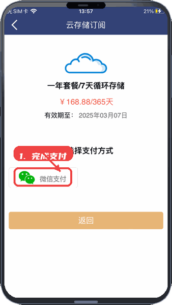 网络眼教程图:第五步,完成支付并返回。 完成支付并返回。