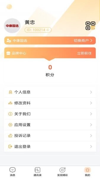 蓝泓软件 v1.0 安卓版 4