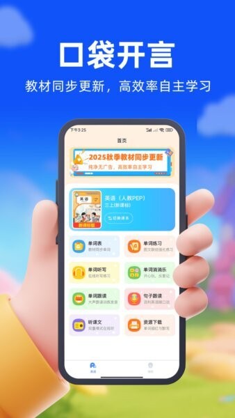 口袋开言最新版 v1.0.8 安卓版 0