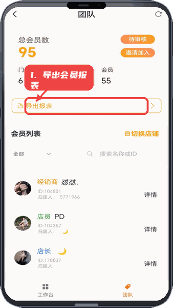 蓝泓教程图:第二步,导出会员报表。 导出会员报表。