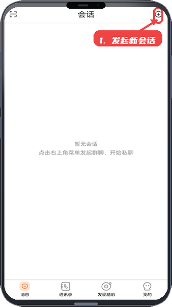 蓝泓教程图:第四步,发起新的会话。 发起新的会话。