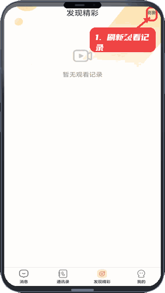 蓝泓教程图:第一步,刷新观看记录。 刷新观看记录。