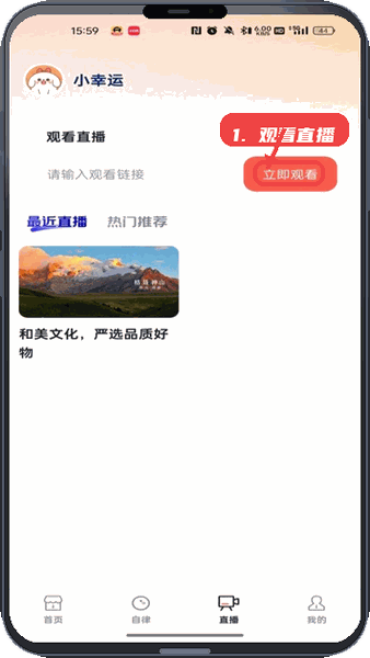 和美文化教程图:第三步,观看直播。 观看直播。
