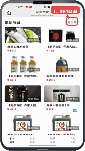 和美文化教程图:第二步,浏览商品。 浏览商品。