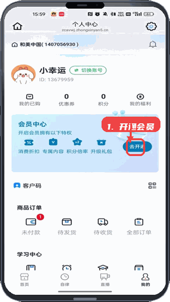 和美文化教程图:第四步,开通会员。 开通会员。