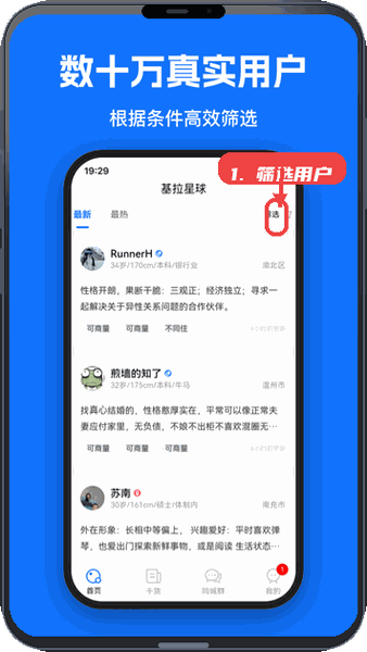 基拉星球教程图:第一步,筛选用户。 筛选用户。