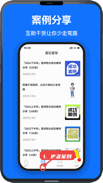 基拉星球教程图:第二步,查看案例分享。 查看案例分享。