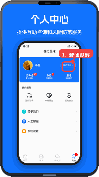 基拉星球教程图:第四步,管理个人资料。 管理个人资料。