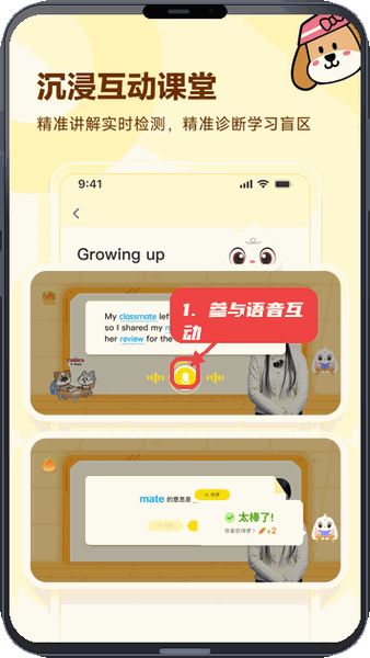 高途英语小课堂教程图:第四步,参与语音互动。 参与语音互动。