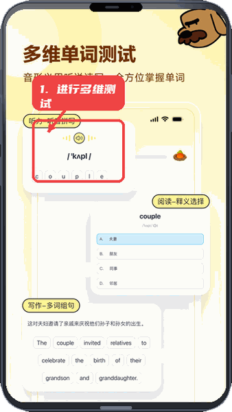 高途英语小课堂教程图:第二步,进行多维测试。 进行多维测试。