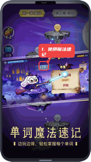 高途英语小课堂教程图:第五步,使用单词魔法速记。 使用单词魔法速记。