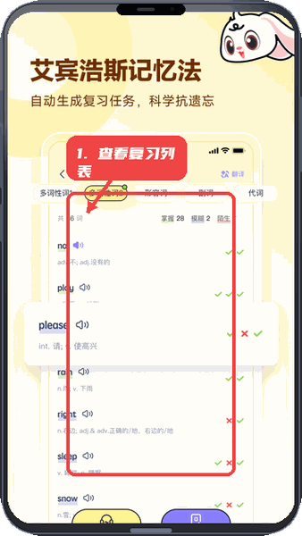 高途英语小课堂教程图:第三步,查看复习列表。 查看复习列表。