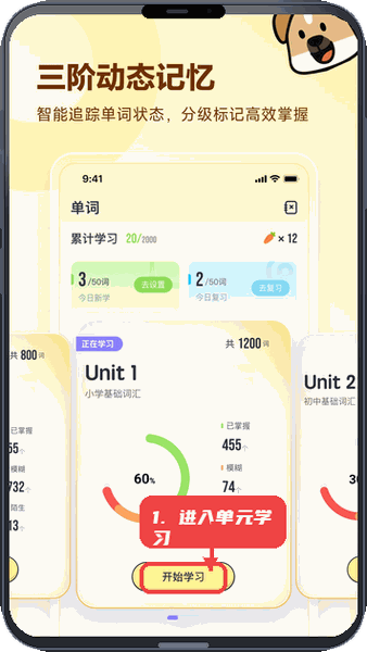 高途英语小课堂教程图:第一步,进入单元学习。 进入单元学习。