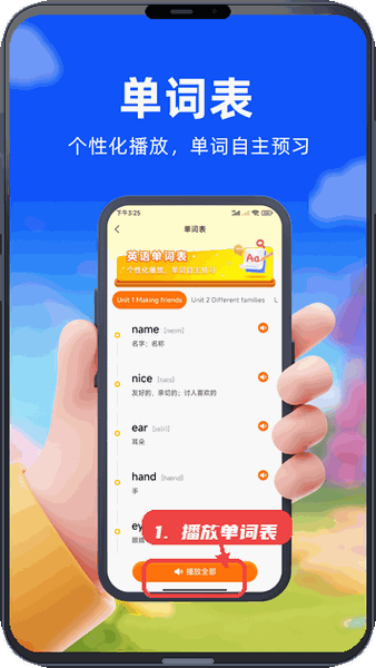 口袋开言教程图:第二步,播放单词表。 播放单词表。