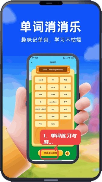 口袋开言教程图:第三步,参与单词练习和消消乐游戏。 参与单词练习和消消乐游戏。