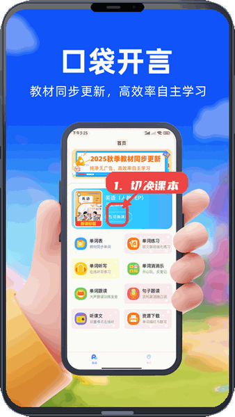 口袋开言教程图:第一步,切换课本。 切换课本。