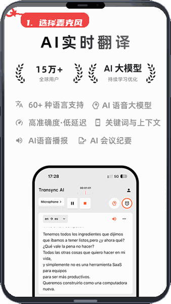 同言翻译教程图:第一步,选择麦克风输入。 选择麦克风输入。