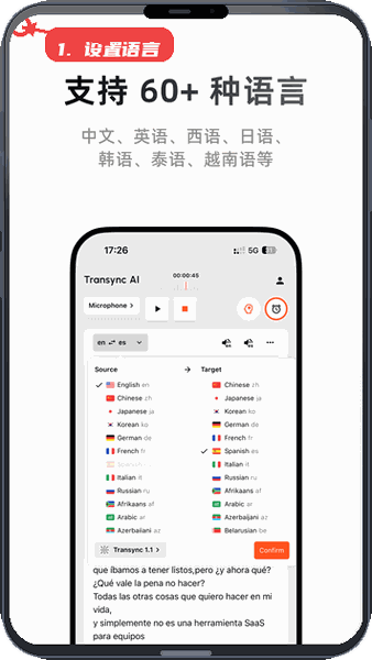同言翻译教程图:第二步,设置语言。 设置语言。