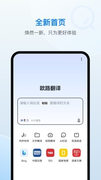 欧路翻译软件 v26.2.1 安卓版 0