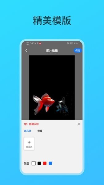 钓鱼相机软件 v2.0.1 安卓版 3