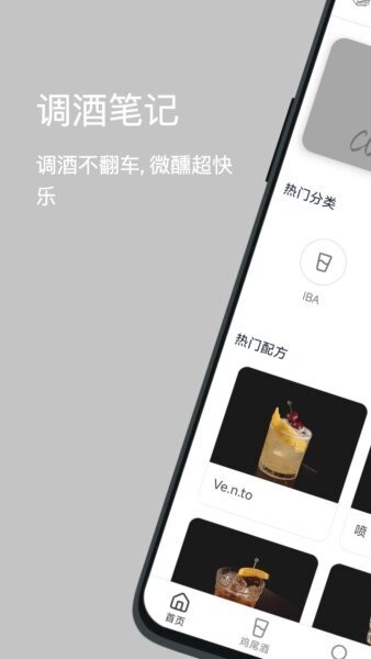 调酒笔记最新版 v3.0.0 安卓版 0