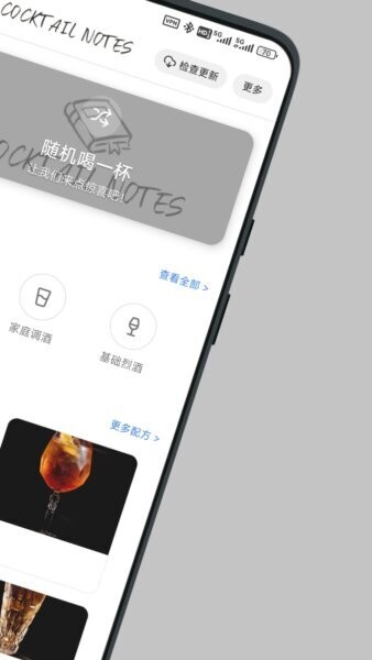 调酒笔记最新版 v3.0.0 安卓版 1