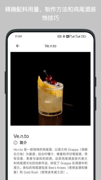 调酒笔记最新版 v3.0.0 安卓版 2