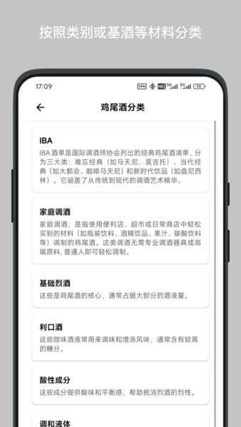 调酒笔记最新版 v3.0.0 安卓版 3