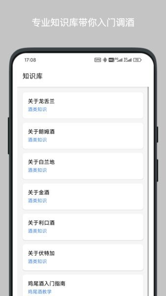 调酒笔记最新版 v3.0.0 安卓版 4