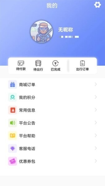 合风出行官方最新版 v2.0.50 安卓版 0