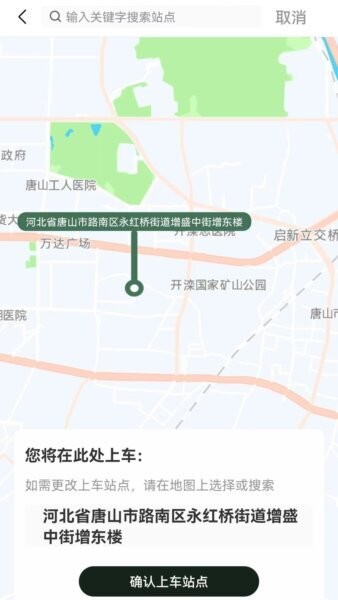 合风出行官方最新版 v2.0.50 安卓版 3