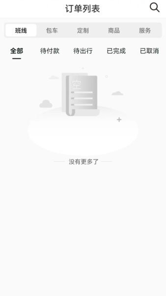 合风出行官方最新版 v2.0.50 安卓版 4