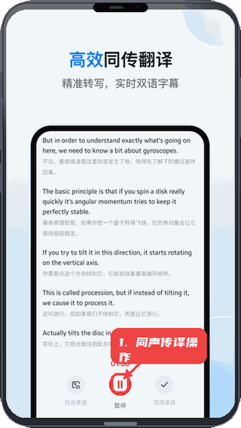 欧路翻译教程图:第三步,同声传译操作。 同声传译操作。