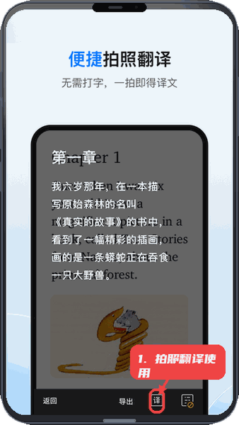 欧路翻译教程图:第四步,拍照翻译使用。 拍照翻译使用。