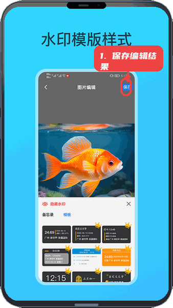 钓鱼相机教程图:第三步,保存编辑结果。 保存编辑结果。