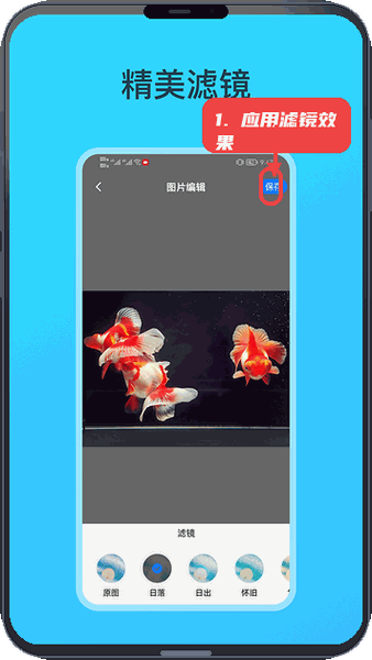 钓鱼相机教程图:第二步,应用滤镜效果。 应用滤镜效果。